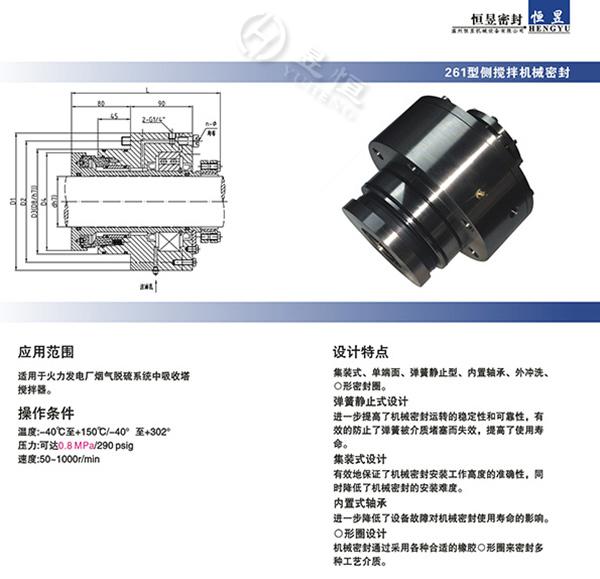 HY261型機(jī)械密封.jpg